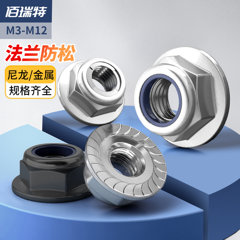 法兰尼龙防松螺母316/304带垫带齿防滑镀镍镀锌自锁螺丝帽 M3-M12