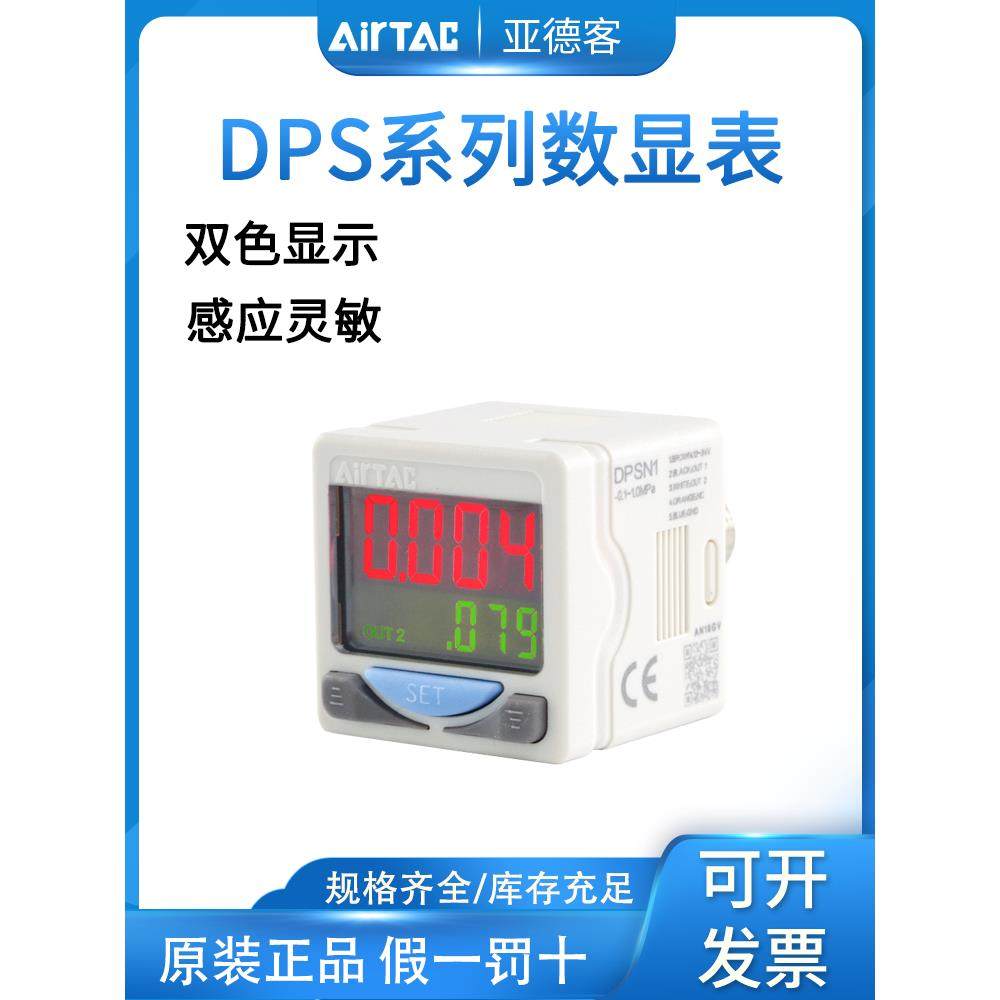 亚德客数显压力表开关DPSN1-01020/DPSN1B/DPSP1-10020正负压气动