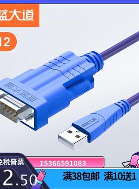 深蓝大道Z112 USB转串口线 RS232 COM口 9针 调试 转换器通讯线