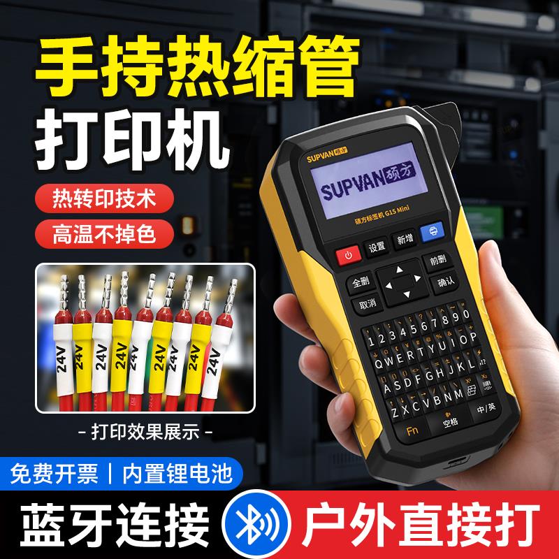 硕方G15Mini手持热缩管印表机小型线号机号码管打刻机套管打码机