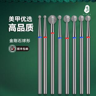 木之禾MUZER美甲打磨头金刚石球形去死皮前置打磨死皮新手美甲店