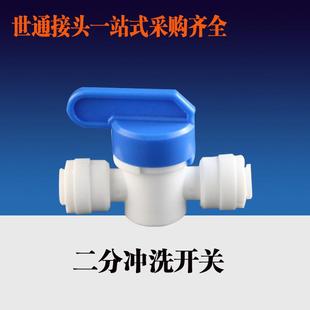 世通接头纯水机净水器2分连接管开关配件二分冲洗球阀滤芯转接头