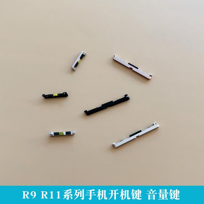 适用OPPO R9 R9plus R9S R9Splus R9sk R11开 机键 音量按键 侧键