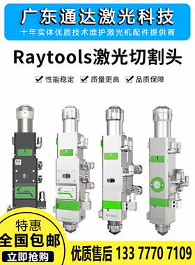 Raytools嘉强 光纤3kw 激光专用切割头BT220激光加工头BM110BM114