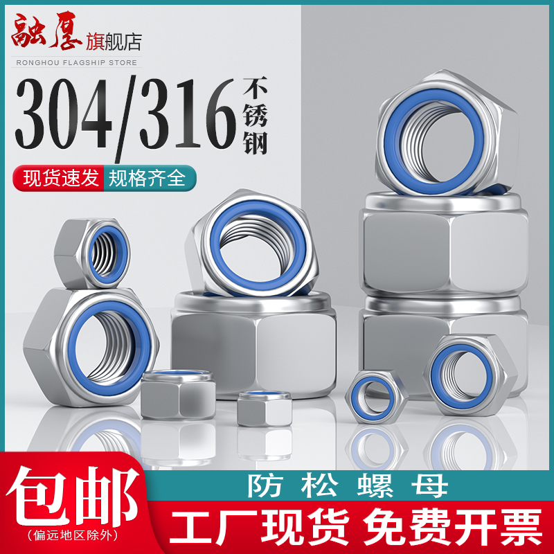 304不锈钢尼龙防松螺母316锁紧螺母细牙反牙自锁螺丝帽美制螺丝母