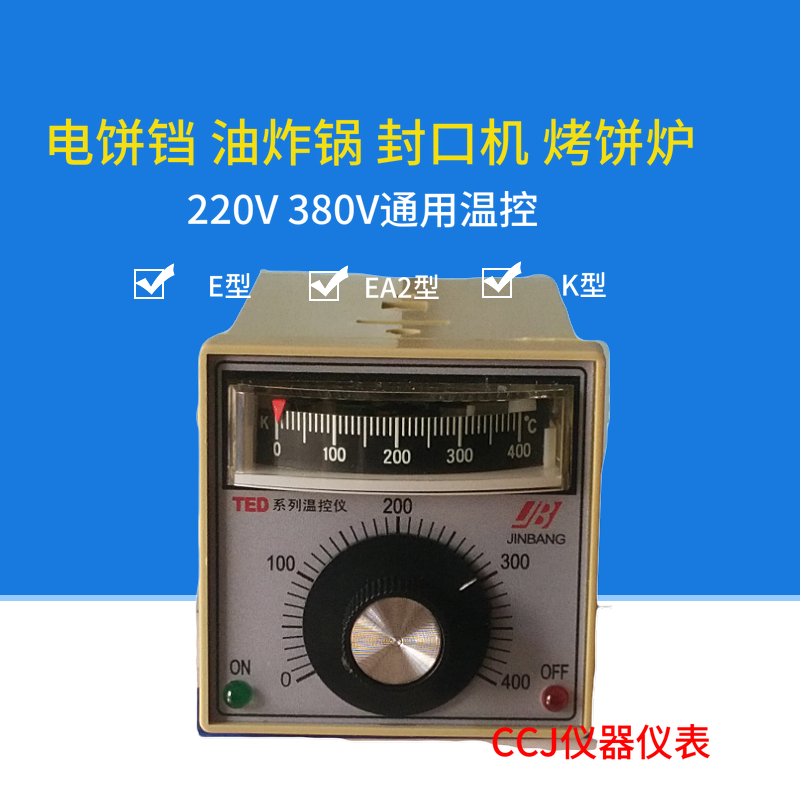 原装TED-2001系列温控仪 EA2/ K 0-300 度 电饼铛 油炸炉