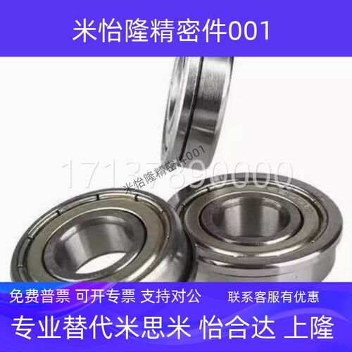 微型凸缘法兰轴承 BAL 678 688 698 608 676 686 696 606 626 ZZ