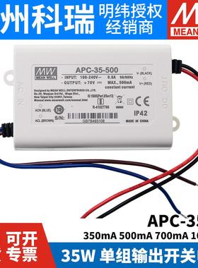 明纬APC-35开关电源LED照明恒流防水350/500/700/1050mA