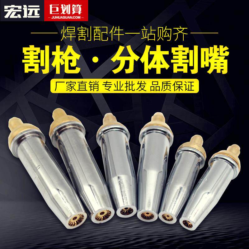 分体式割嘴割咀森本不锈钢割嘴气割枪嘴射吸式丙烷梅花割嘴割枪