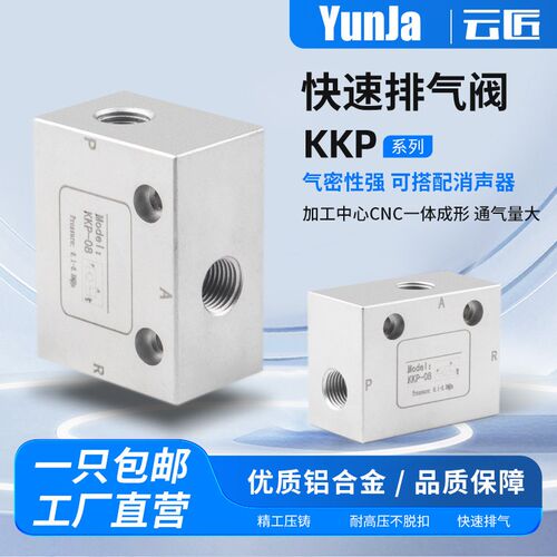 气动气缸快排阀KKP-06/08/10/15/20/25快速排气阀1/2/3/4/6分/1寸