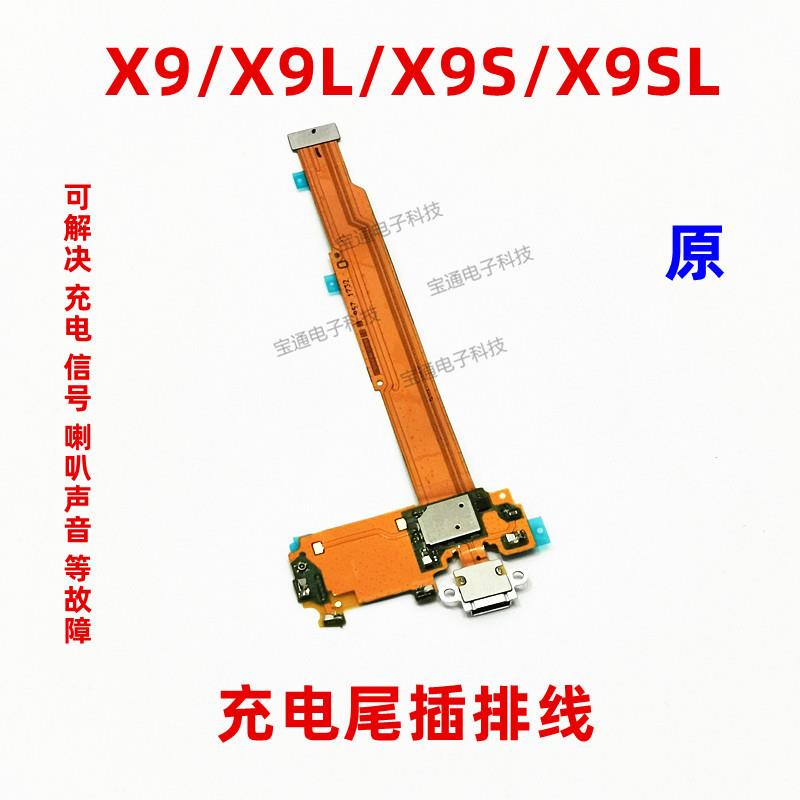 适用vivo X9/X9L/X9S/X9SL充电尾插排线手机喇叭响铃USB接口插口