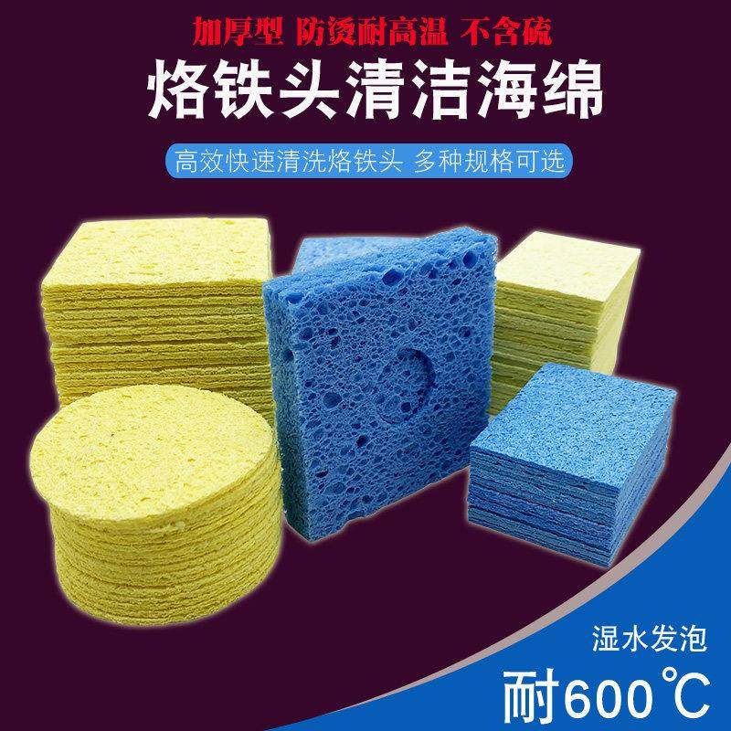 加厚型烙铁头清洁海绵焊嘴清洗海棉方形圆形耐高温发泡垫焊接除锡