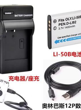 适用于奥林巴斯D-755 U9000 U9010 VG170相机电池+充电器+数据线