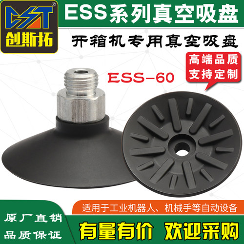 FESTO机械手配件吸盘工业ESV/ESS-60GT-G1/4开箱机专用真空吸盘
