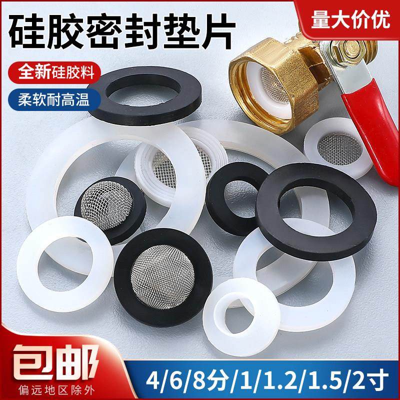 硅胶垫片橡胶密封垫圈4分花洒水龙头胶圈6分1寸热水器软水管平垫,3C数码配件,USB多功能数码宝,淘宝优惠券,粉丝福利购,淘宝优惠卷