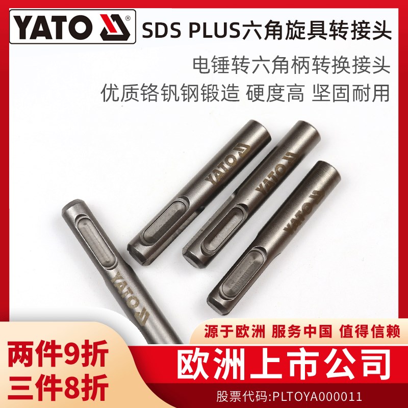 易尔拓 SDS PLUS六角旋具转接头1/4英寸四坑圆柄转六角批头转换器