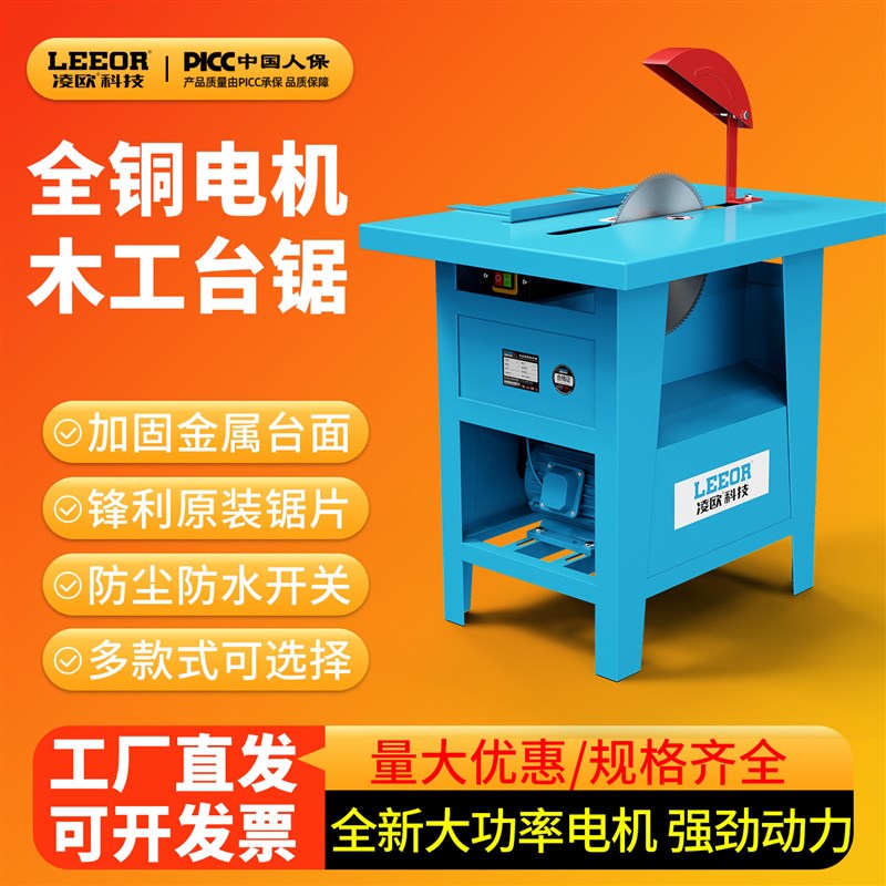 凌欧木工推台锯3KW切割机电锯木圆盘锯工作台小型平板台锯三/单相图片