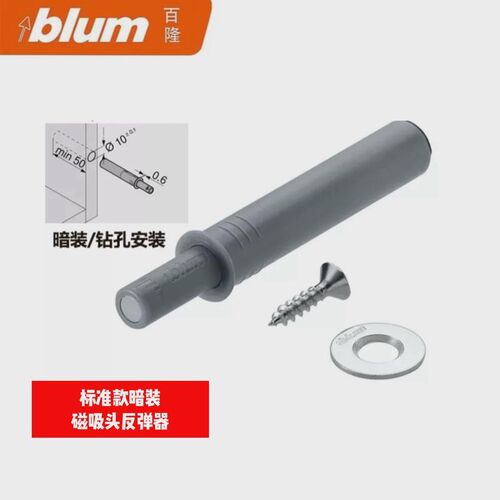 百隆blum反弹器碰碰开按压式磁吸头胶头橱柜衣柜门百隆反弹器加长