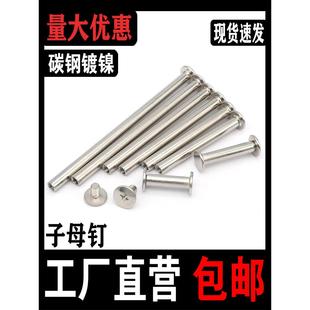 285mm子母铆钉 相册对接对锁螺丝账本钉5 装 订钉色卡样册铆钉镀镍
