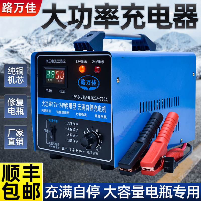 汽车电瓶充电器12v24v通用智能修复纯铜大功率车用辅助启动充电机
