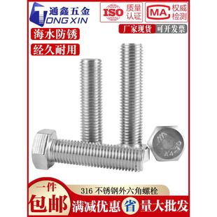 316L不锈钢外六角螺栓螺丝加长螺杆 M20 M5M10M12M14M16M18