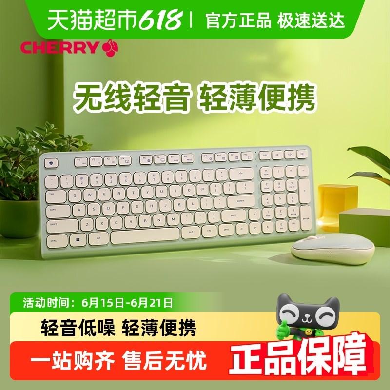 CHERRY樱桃DW2380无线键盘鼠标套装商务办公笔记本键鼠轻音