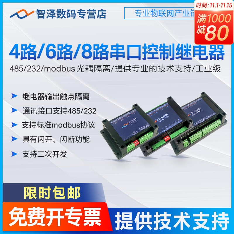 4路串口继电器6路8路输出IO开关采集模块12v工业RS232/485控制板
