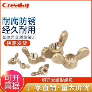 铜蝶形螺母元 宝螺帽羊角螺丝帽手拧螺母帽M4M5M6M8M10M12M14M16
