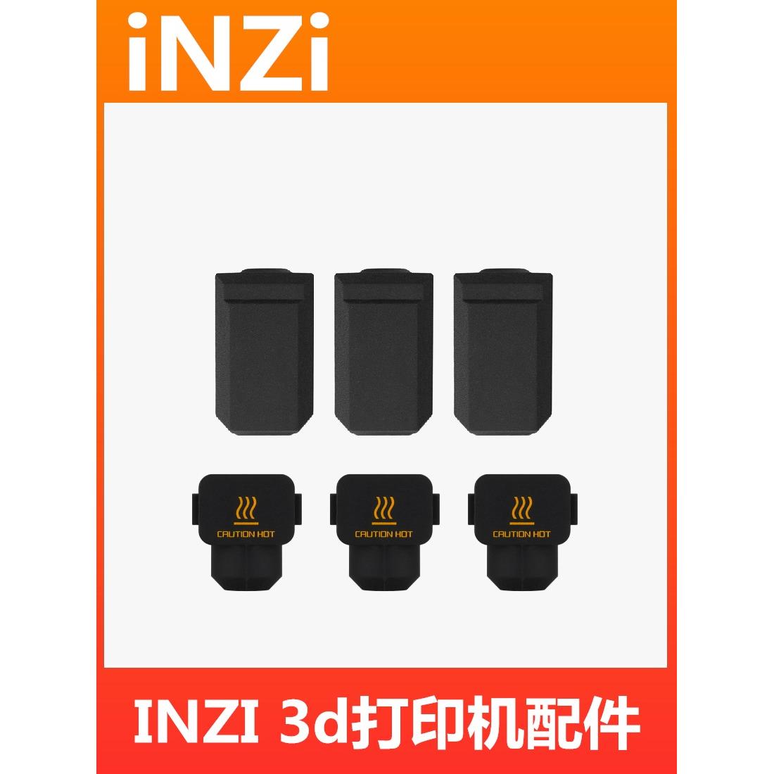 拓竹X1/mini/P1/A1硅胶套3D打印机配件热端保温 喷嘴组件防风防烫