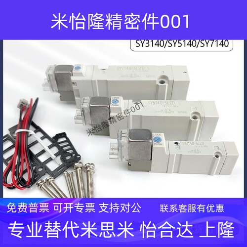 电磁阀SY5140-5LZDSY3140/7140/5240/3240/7240/7240-5LZD/GZ5MOZ