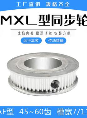 同步轮MXL45/MXL50/MXL55/MXL60齿精加工内孔AF两平面带宽6/10mm