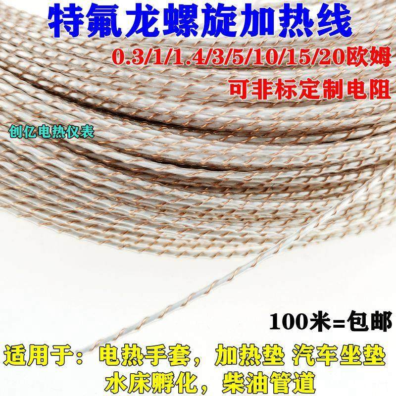 12v-24V进口特氟龙低压加热线 柴油防冻电热丝 孵化低压电热毯丝,3C数码配件,USB多功能数码宝,淘宝优惠券,粉丝福利购,淘宝优惠卷