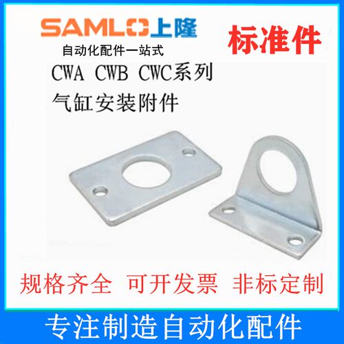 上隆原装气缸安装附件CWA CWB CWC-16/20/25/32/40脚架连接件配件