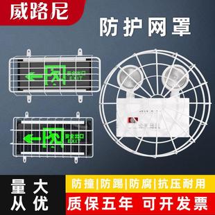 安全出口指示灯保护网罩消防灯应急标志灯防护罩疏散指示牌防护网