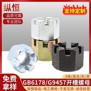 Q381六爪国标铣槽 10级GB6178开槽螺母细牙GB9457 M48高强度8