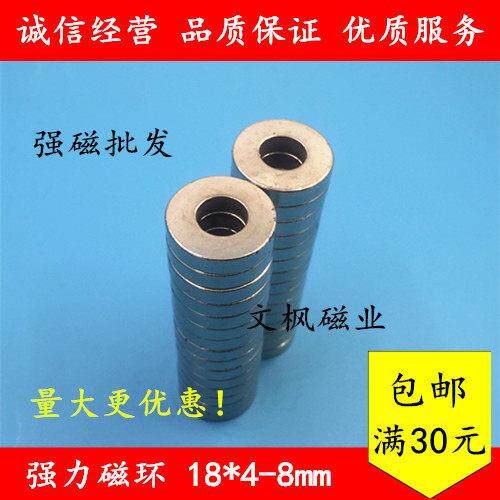 圆形磁环D18*4-8mm稀土永磁铷铁硼外径18mm厚度4mm内径8mm强磁