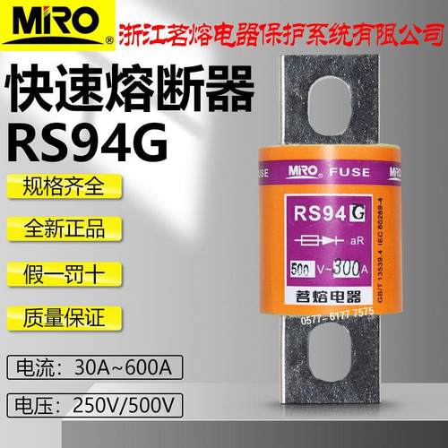 茗熔RS94G 500V 300A 250A 200A 180A 150A 125A 100A快速熔断器