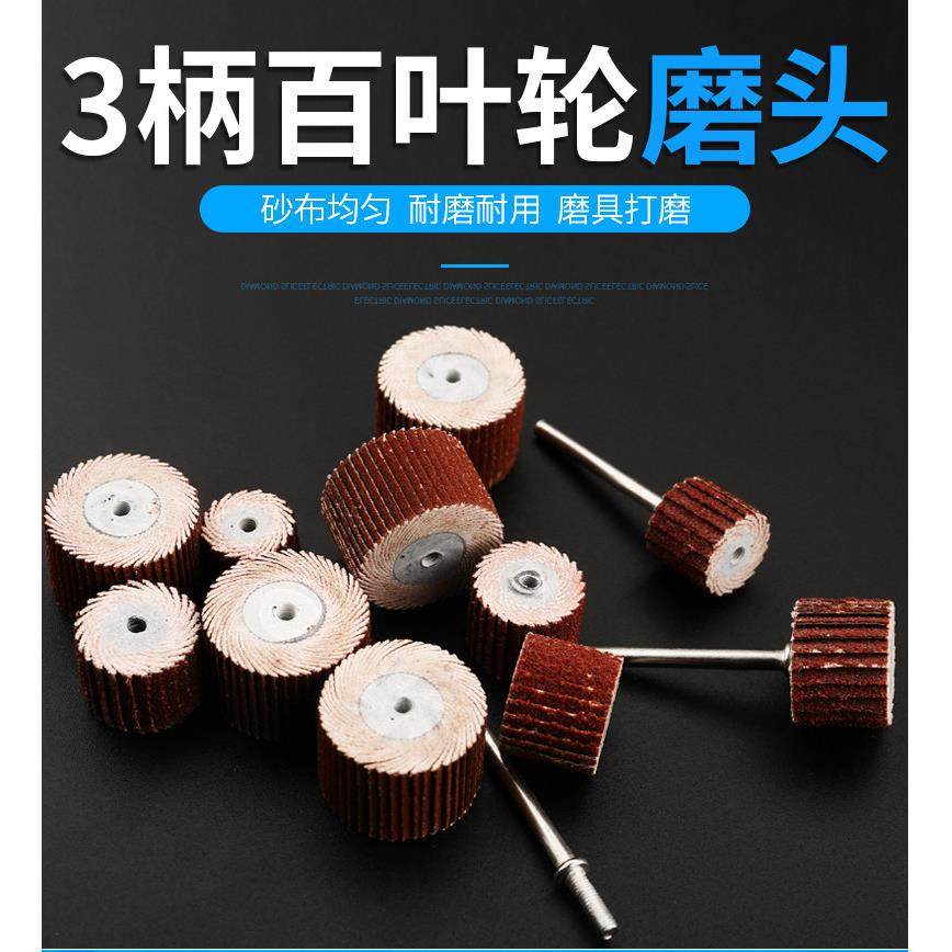 活柄百叶轮磨头百叶砂纸砂布根雕打磨头打磨抛光圆柱形带柄电磨头,3C数码配件,USB多功能数码宝,淘宝优惠券,粉丝福利购,淘宝优惠卷