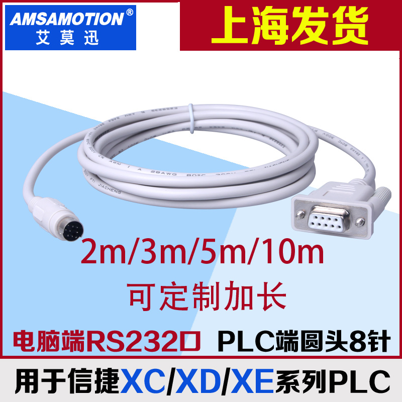 适用信捷PLC编程电缆数据下载通讯线PC-XC1 XC2 XC3 XC5 xd串口xe