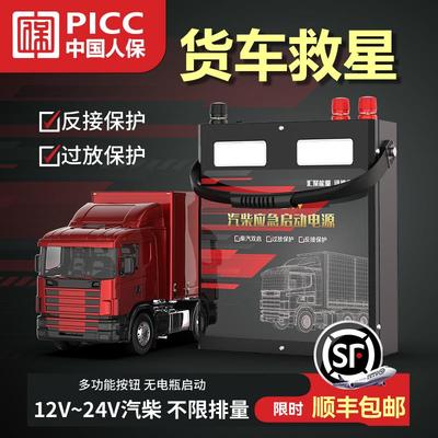 汽车应急启动电源大货车12v24v搭电宝小车大容量强起打火神器电瓶