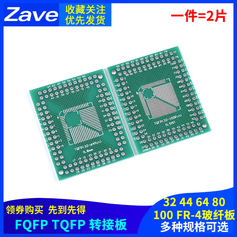 FQFP TQFP 32 44 64 80 100 LQFP贴片 直插 0.5/0.8mm 转接板