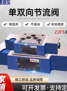 叠加式单向液压节流阀力士乐型Z2FS6-30B 40B Z2FS10-20B Z2FS16