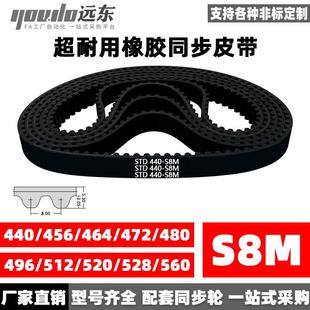 520 560 456 480 496 472 S8M 464 528 橡胶同步带STDS8M 512 440