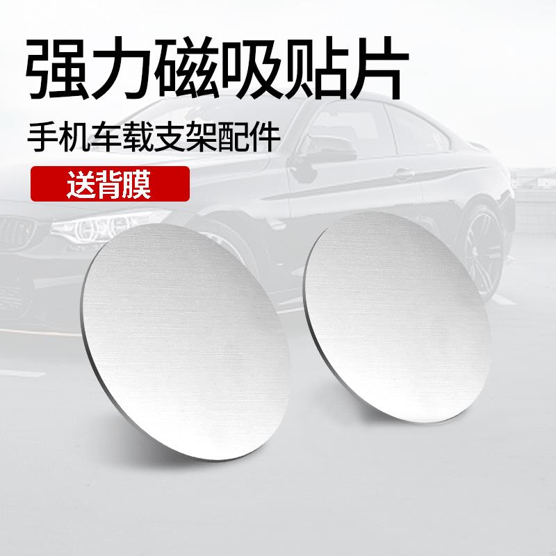 车载手机架磁吸贴片汽车导航支架引磁片吸盘小铁片金属贴片超薄固