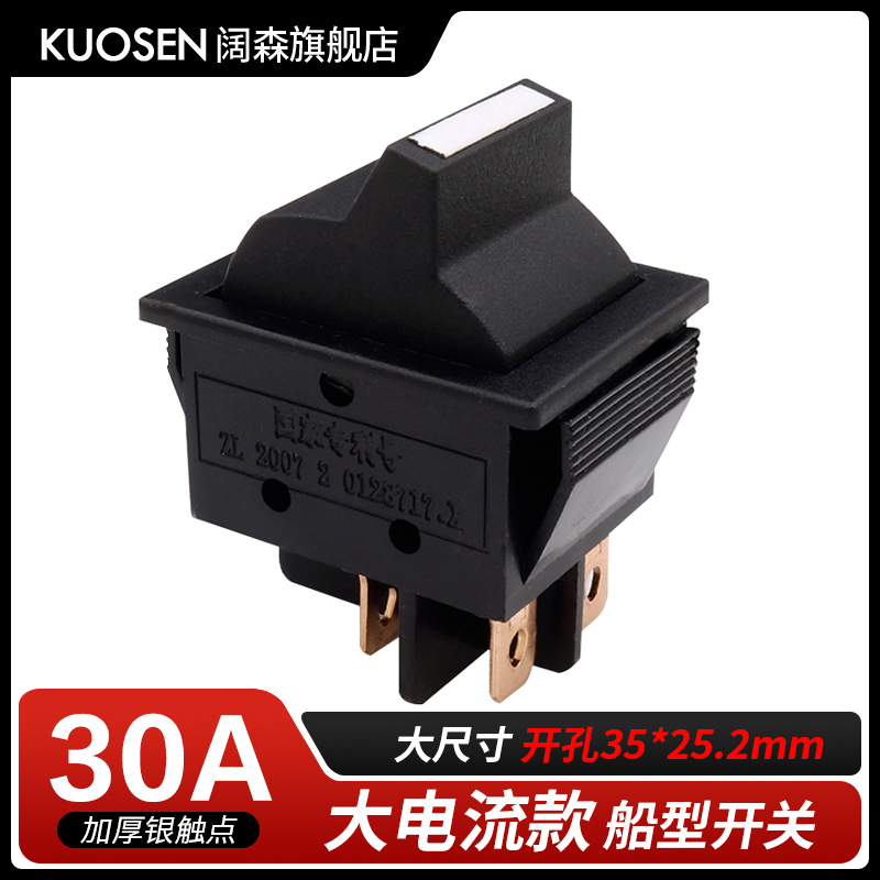 船型开关KCD2大电流大功率大尺寸4脚 KCD2 30A 250v 双刀翘板电源