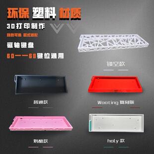 win60、魔极客、ACE60、美加狮、Wooting、60-68键盘改装外壳