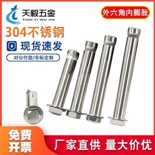 201不锈钢内置式 80mm 膨胀螺丝外六角内膨胀螺栓内爆m6m8m10m12