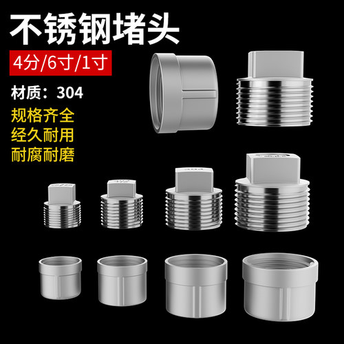 304不锈钢外丝堵头水管4分内丝堵帽6分管塞2寸丝堵DN32闷头圆管帽
