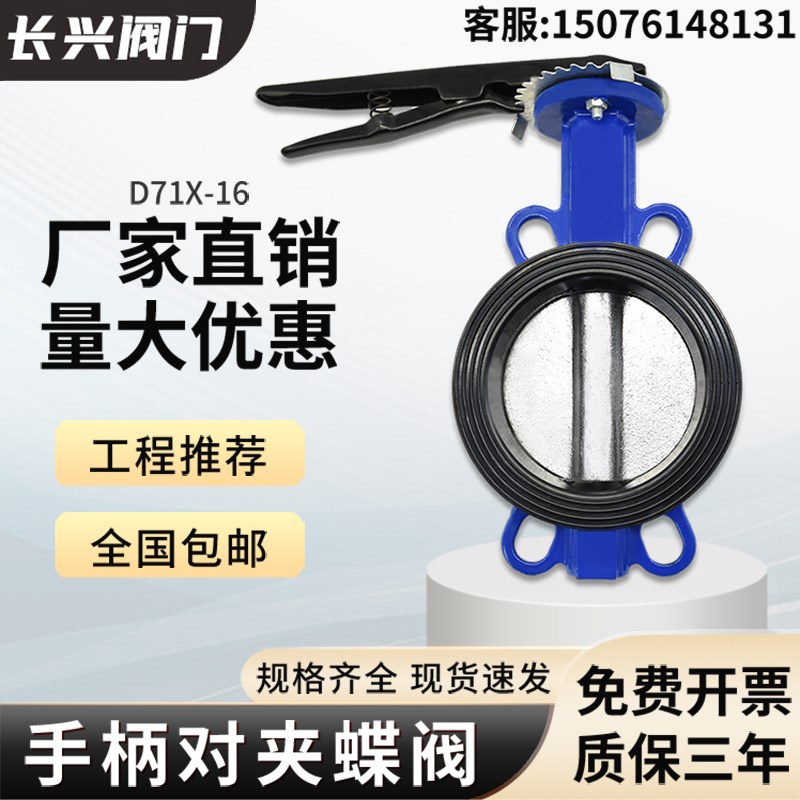 D71X-16手柄对夹蝶阀消防手动蝶阀球磨铸铁304不锈钢阀板DN100 80