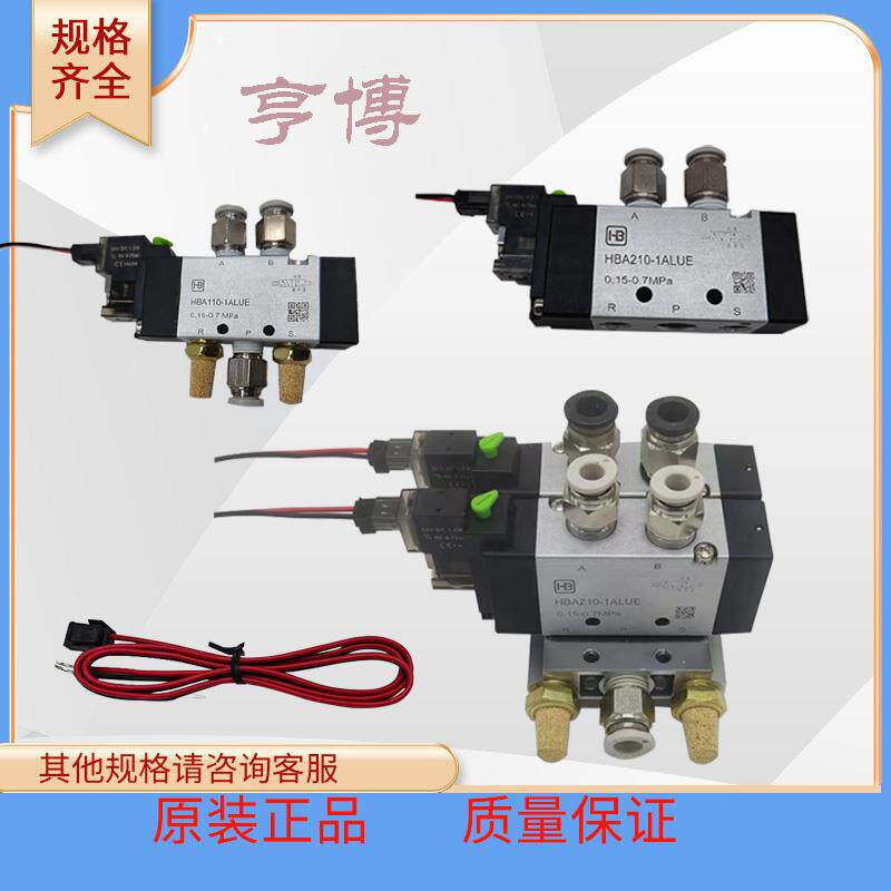 亨博气动电磁阀HBA110-1ALUE HBA210-1ALUE HBA130C-1ALU换向阀组